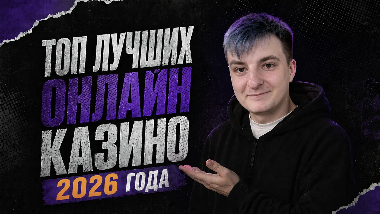 Банер с надписью топ казино от ZLOY